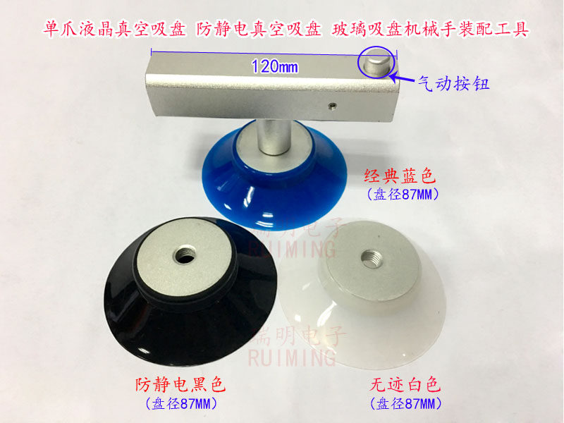 Single-claw LCD suction cup One-handed single-control manipulator Glass LCD suction cup TV computer screen vacuum suction cup
