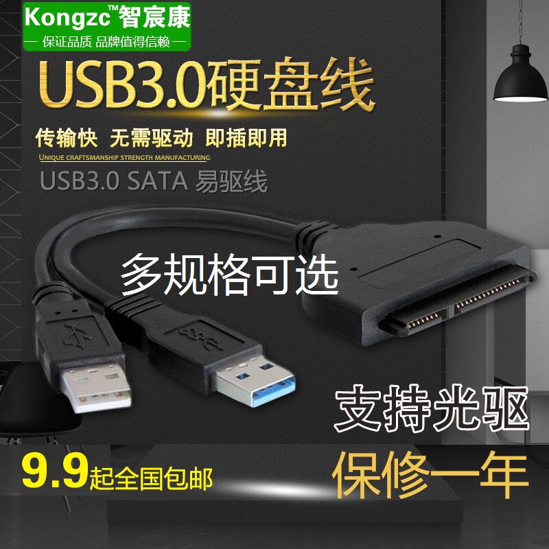 sata turn usb3 0 Easy drive line 2 5 3 5 inch SSD hard disc line 2 0type-c turns sata computer optical disc machine