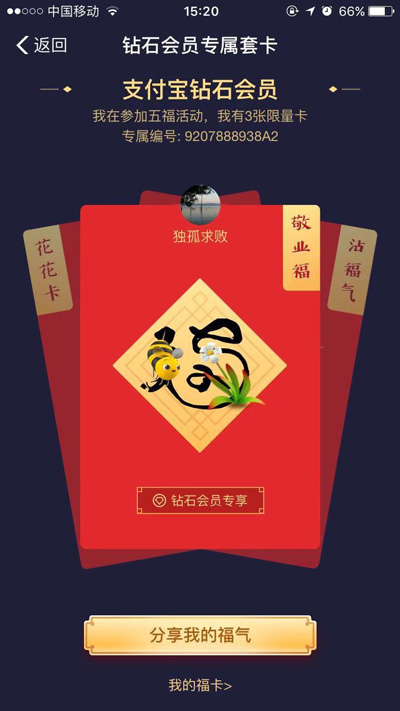 支付宝钻石会员专属3张福卡 支付宝钻石会员专属3张福卡