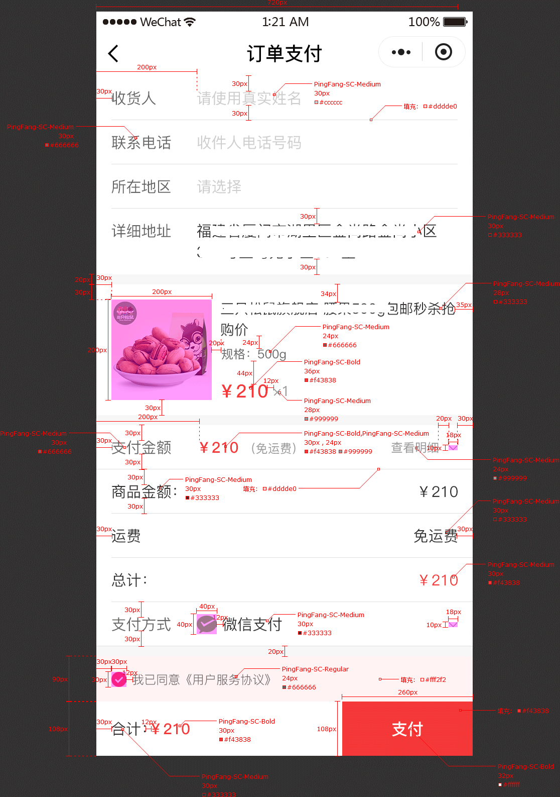微信小程序实战商城项目之订单信息页面 微信小程序实战商城项目之订单支付页面
