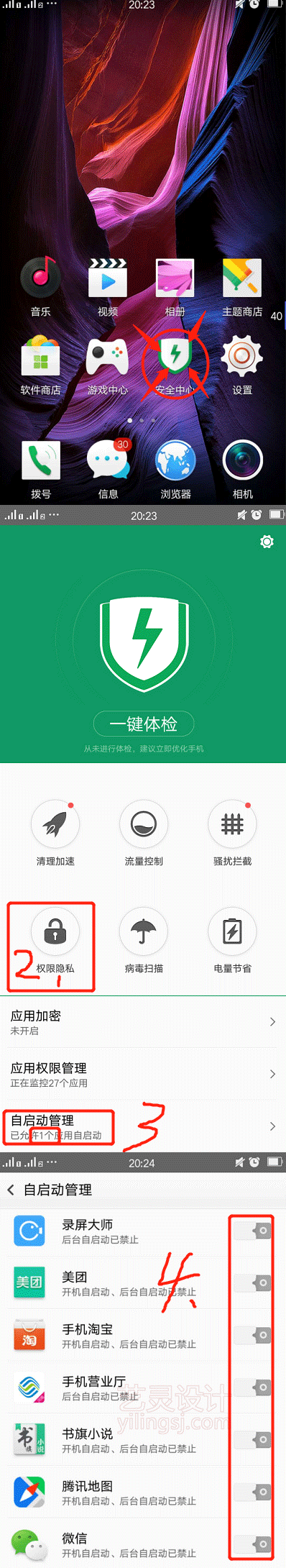 关闭后台自启动软件 关闭后台自启动软件