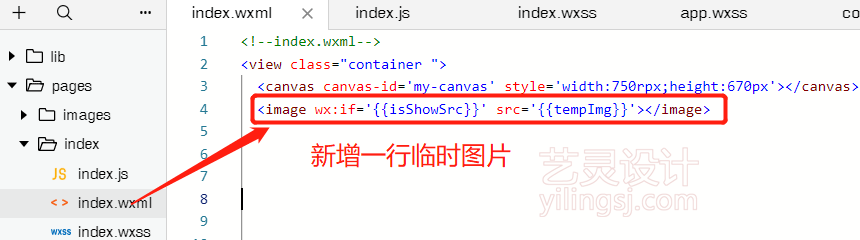 在wxml页面中新增一行代码用于显示临时图片