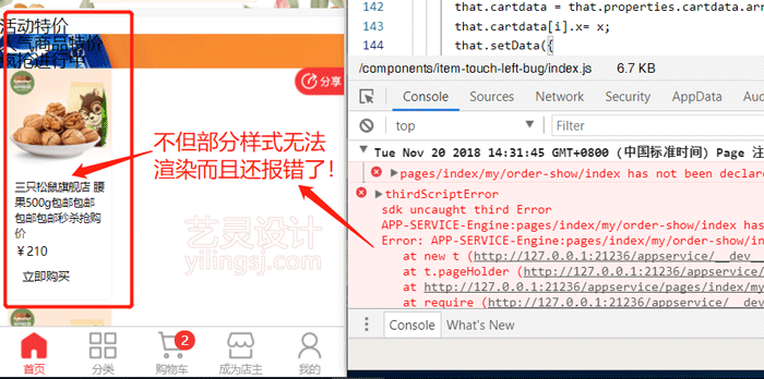 微信模拟器中部分样式无法渲染而且控制台还报thirdScriptError sdk uncaught third Error  APP-SERVICE-Engine的错误 微信模拟器中部分样式无法渲染而且控制台还报thirdScriptError sdk uncaught third Error  APP-SERVICE-Engine的错误