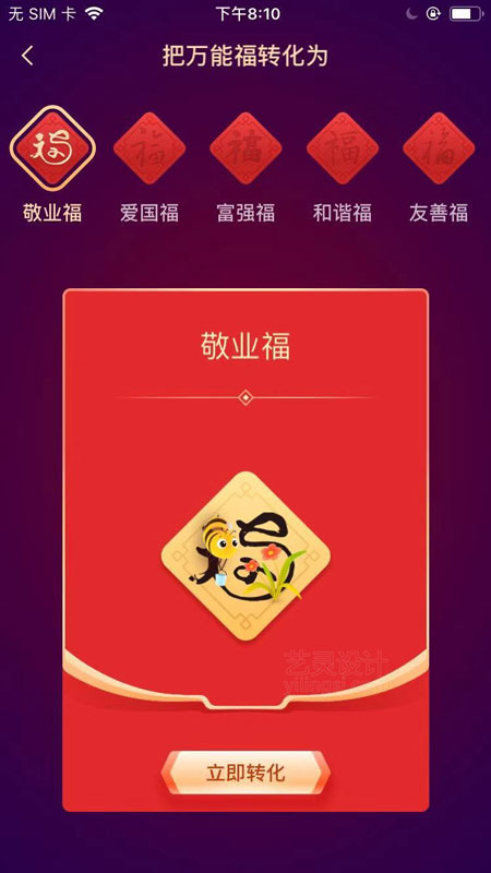 万能福转换成敬业福 万能福转换成敬业福