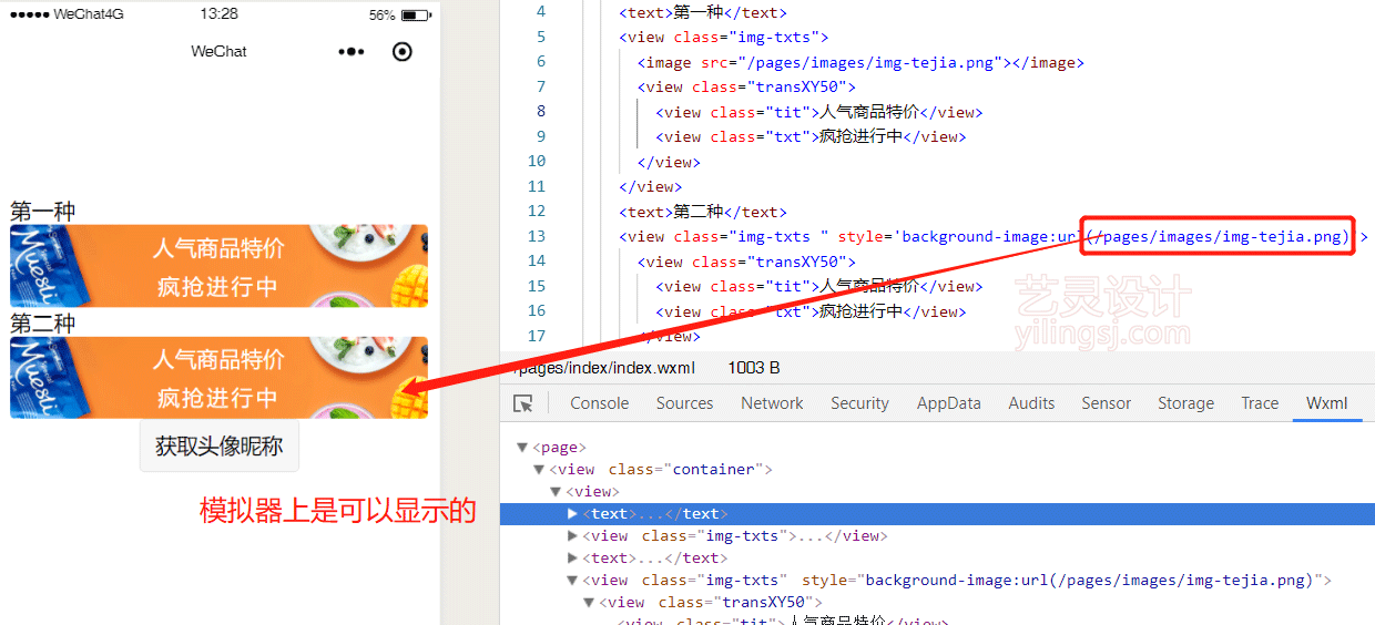 行内样式在模拟器中可以显示 行内样式在模拟器中可以显示