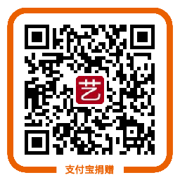 如果您觉得本文的内容对您有所帮助,您可以用支付宝打赏下艺灵哦! 如果您觉得本文的内容对您有所帮助,您可以用支付宝打赏下艺灵哦!