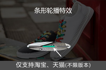 淘宝条形轮播特效 淘宝条形轮播特效