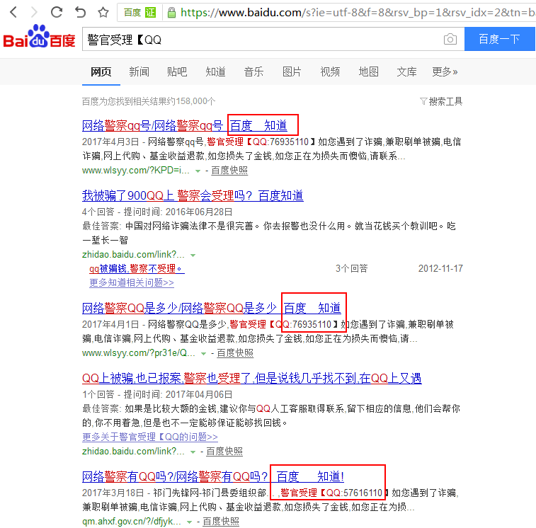 百度搜索警官受理【QQ时可以看到疑似骗子信息 百度搜索警官受理【QQ时可以看到疑似骗子信息