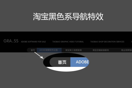 淘宝黑色系导航特效 淘宝黑色系导航特效