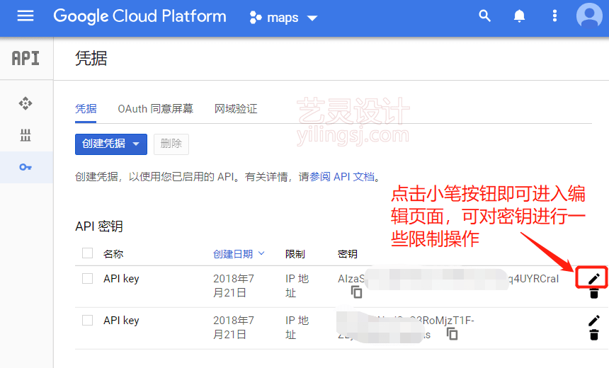 进入控制台后选择项目然后点击API和服务接着点击凭据 接着点击右侧的小笔即可编辑密钥