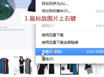 在主图上右键并点击审查元素 在主图上右键并点击审查元素