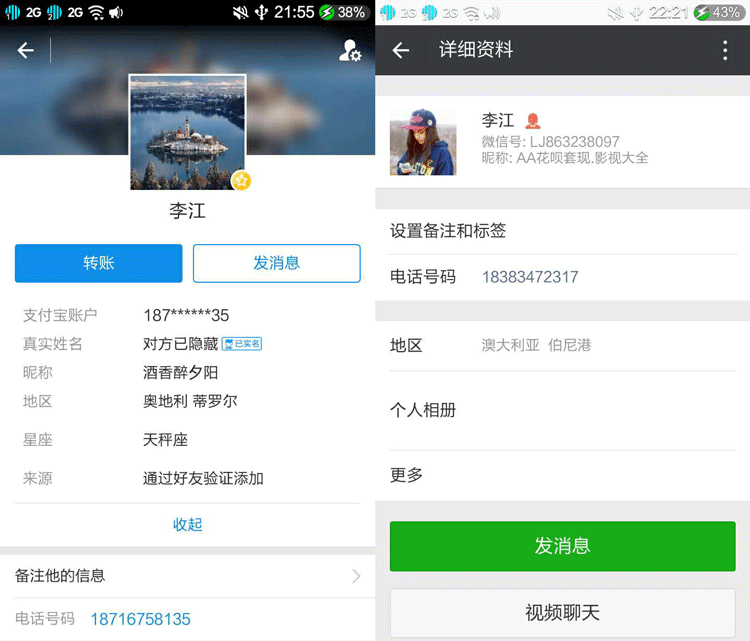 支付宝和微信帐号