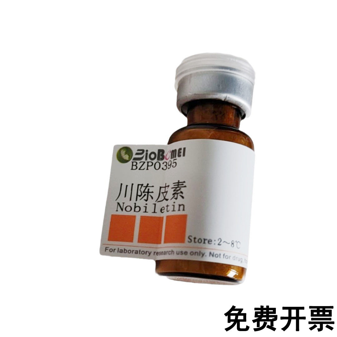 川陈皮素 标准品  HPLC&ge;98% 实验对照品CAS:478-01-3含票