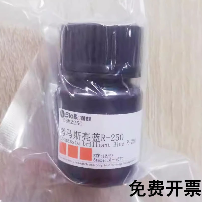考马斯亮蓝R-250   科研实验试剂CAS:6104-59-2  现货含票