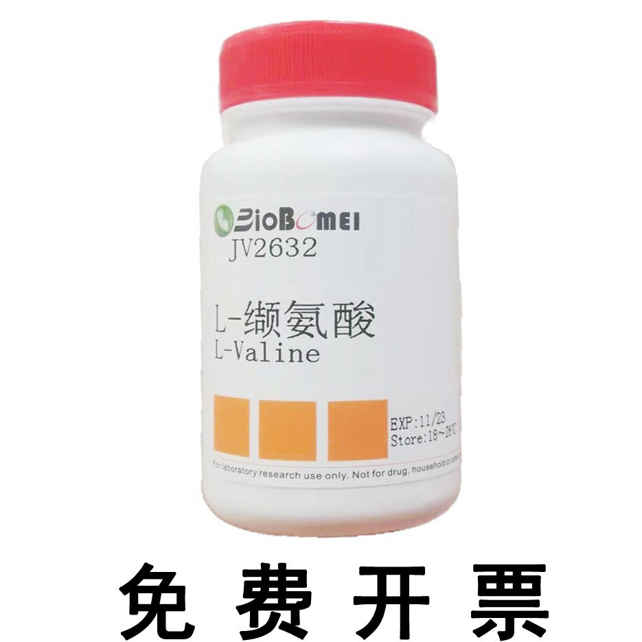 L-缬氨酸 &ge;99%  科研实验试剂72-18-4含票