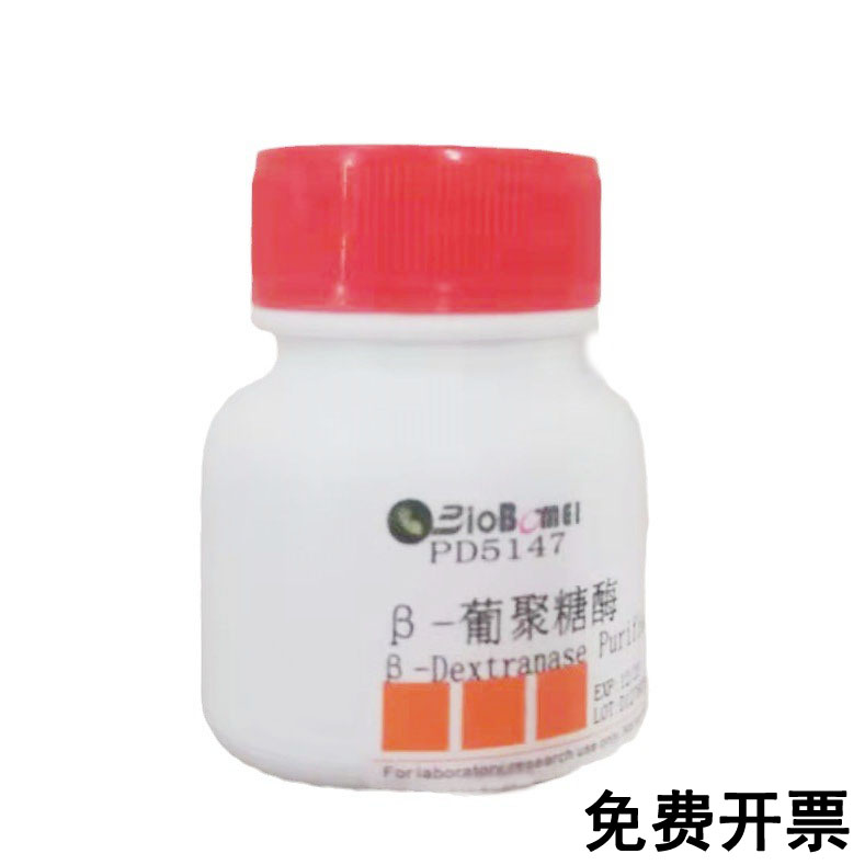 &beta;-葡聚糖酶 &ge;3000u/mg 科研实验试剂CAS:9025-70-1 含票