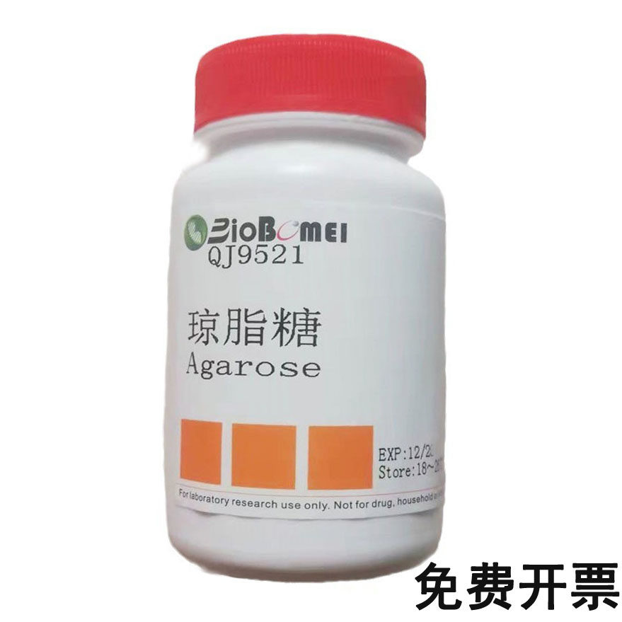 琼脂糖  科研实验试剂 适用于琼脂糖凝胶电泳CAS:9012-36-6 含票