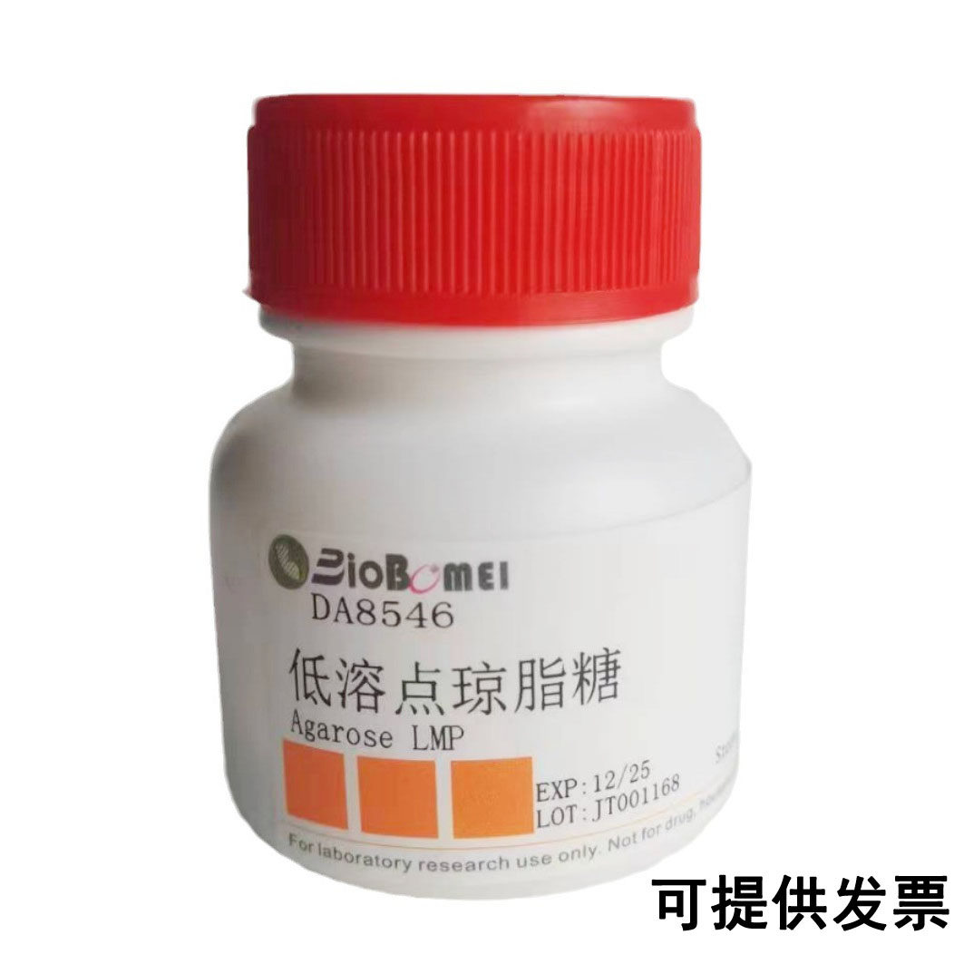 低溶点琼脂糖 /低熔点琼脂糖 实验试剂可用于琼脂糖凝胶电泳 开票