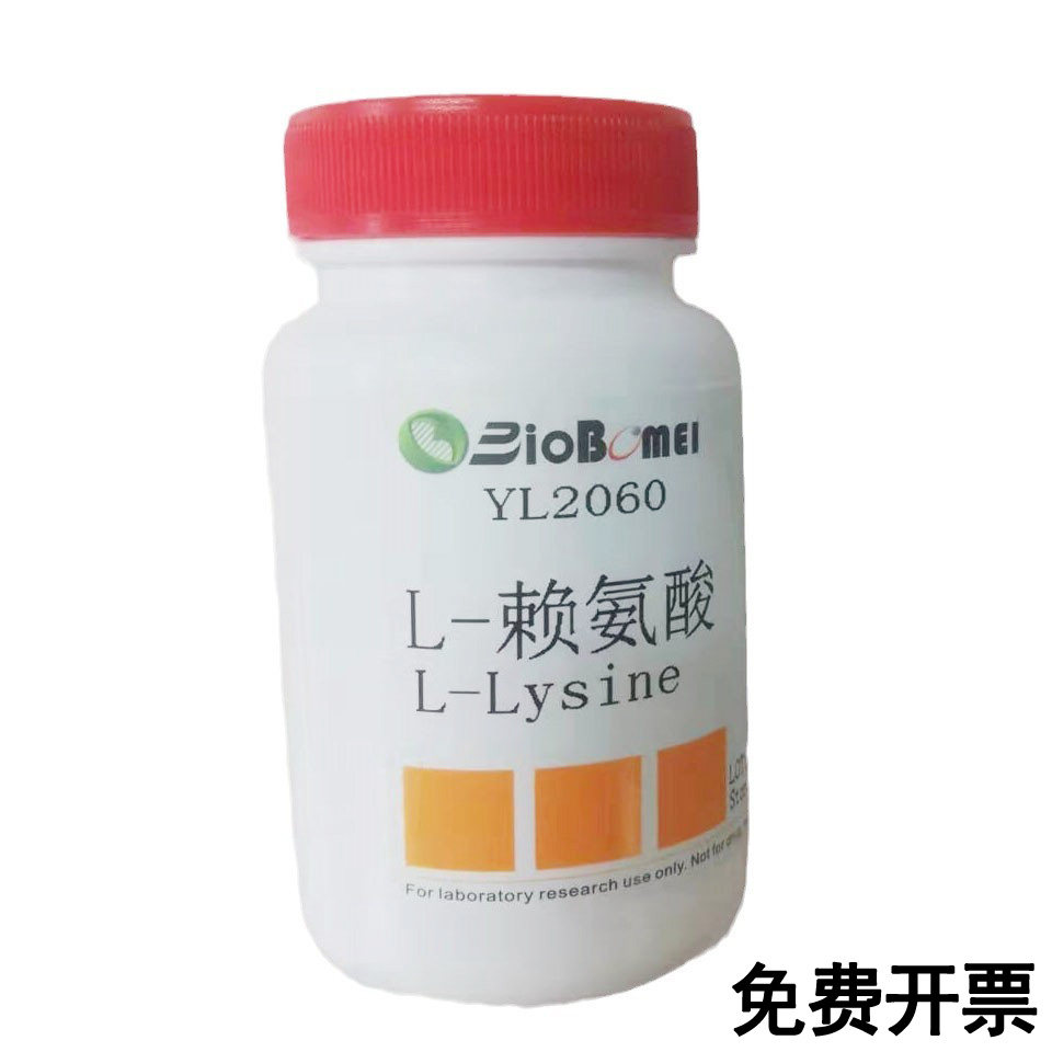 L-赖氨酸  &ge;99%   科研实验试剂CAS:56-87-1含票