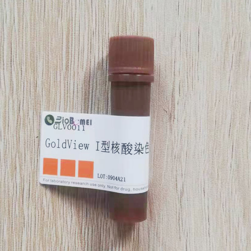 GoldView I型核酸染色剂（10000X）科研实验试剂  含票1ml