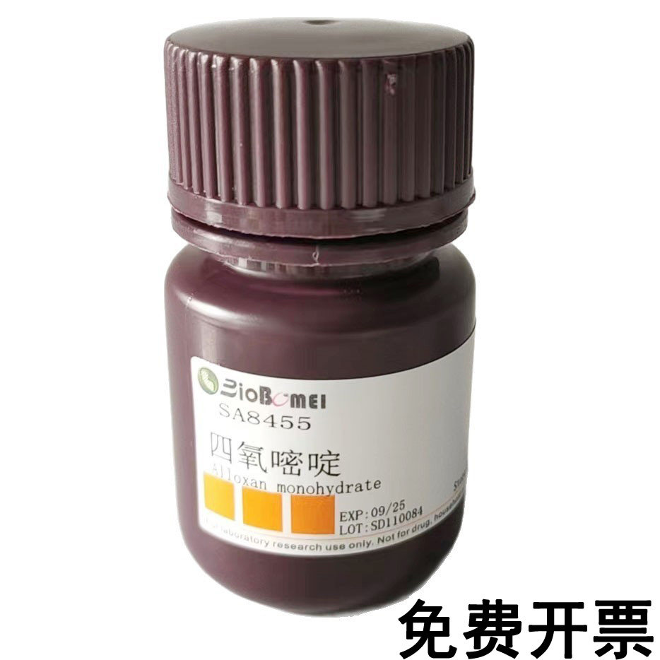 四氧嘧啶/ 阿脲  &ge;98% 科研实验试剂CAS:2244-11-3 现货含票