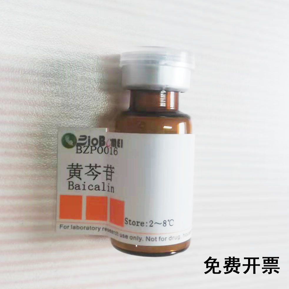 黄芩苷 分析标准品 HPLC&ge;98% 实验对照品CAS:21967-41-9含票