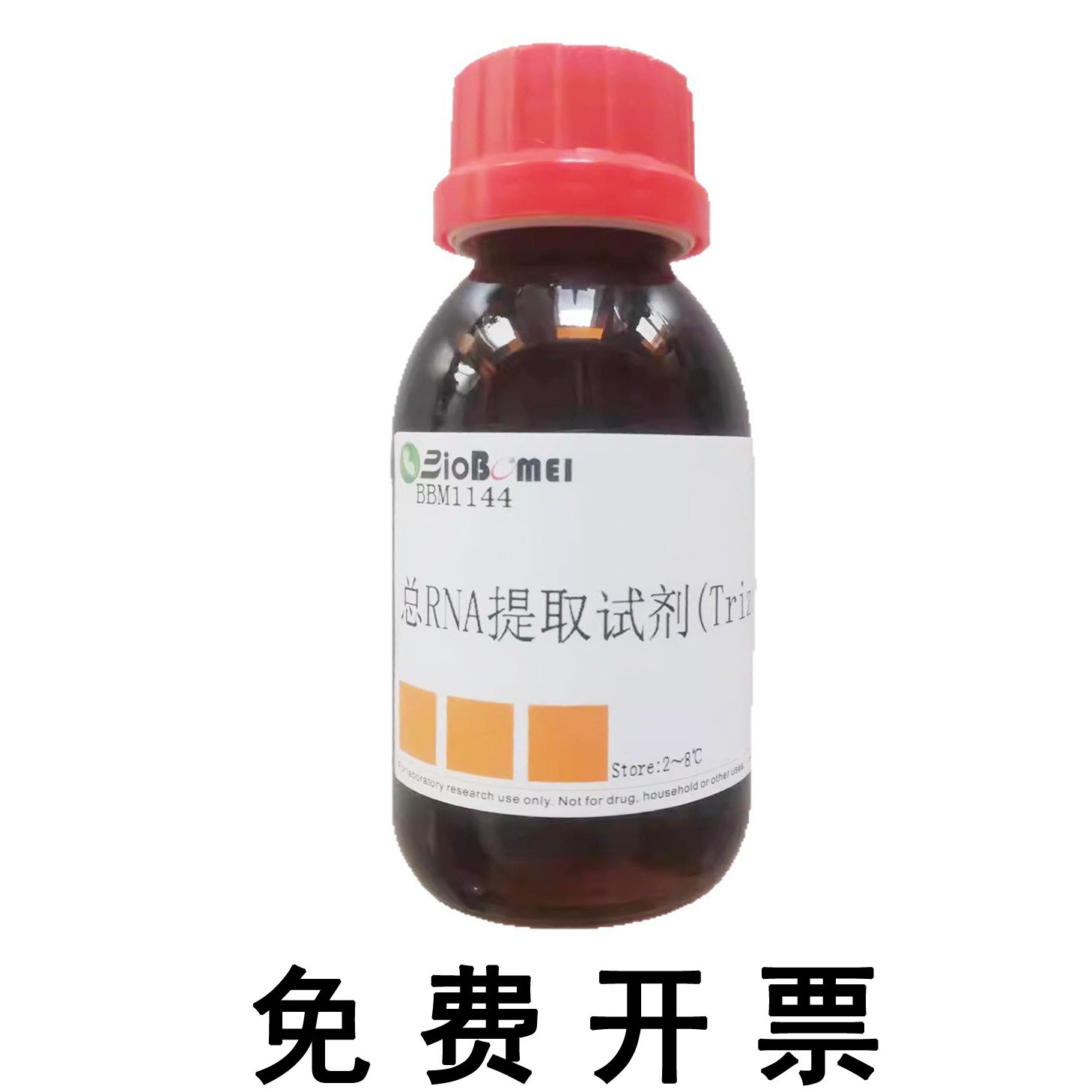 Trizol  总RNA提取试剂  科研实验试剂  现货含票