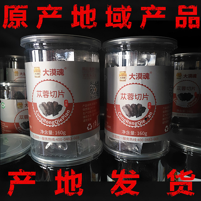 Cistanche slices Desert Soul, a specialty of Alashan, Inner Mongolia, 160g canned vacuum packet Cistanche slices