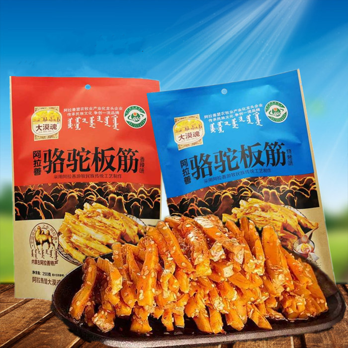 Inner Mongolia AllaShante Great Desert Soul spicy camel plate gluten 250g vacuum small package snacks full 98