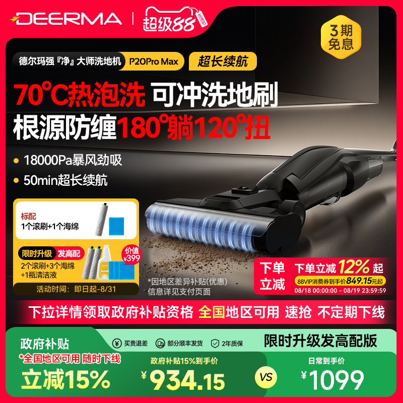 【全国15%補助】Deerma 床洗浄機 横置き式 吸引・モップ掛け 家庭用 ワイヤレスモップ掛け 絡まり防止