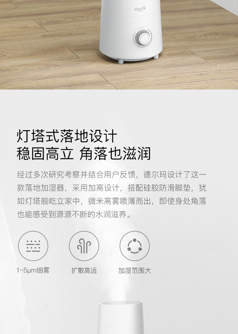 小米生态链 德尔玛 落地式静音空气加湿器 4L 图2