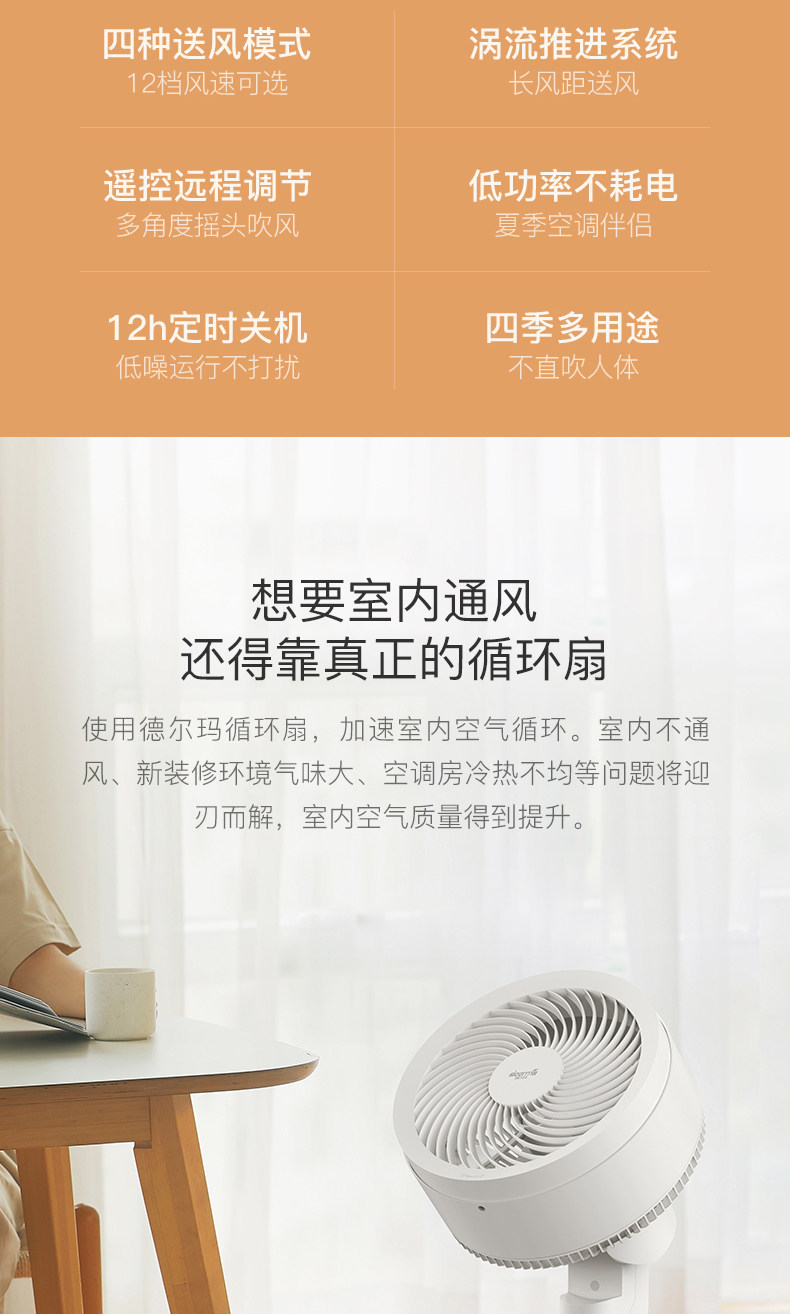 小米生态链 德尔玛 台式智能遥控空气循环扇 图2