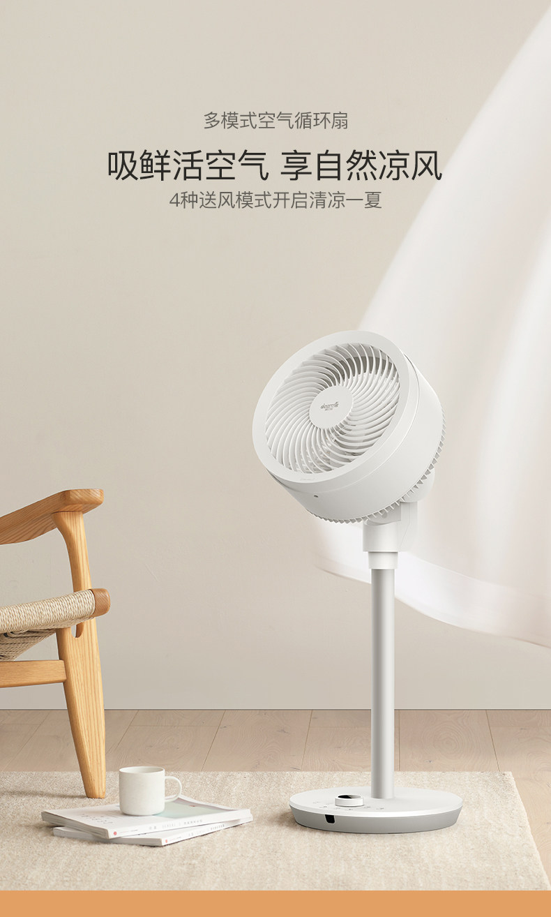 小米生态链 德尔玛 台式智能遥控空气循环扇 图1