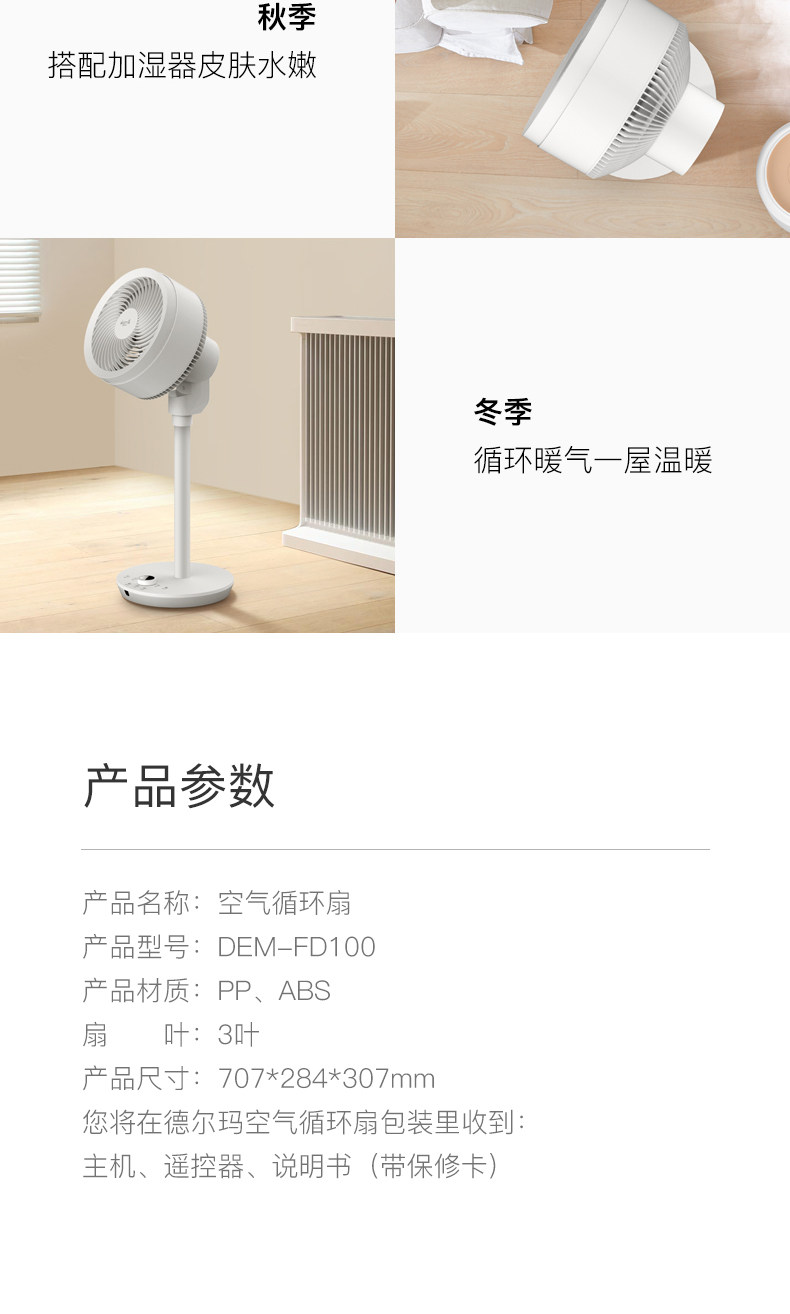 小米生态链 德尔玛 台式智能遥控空气循环扇 图20