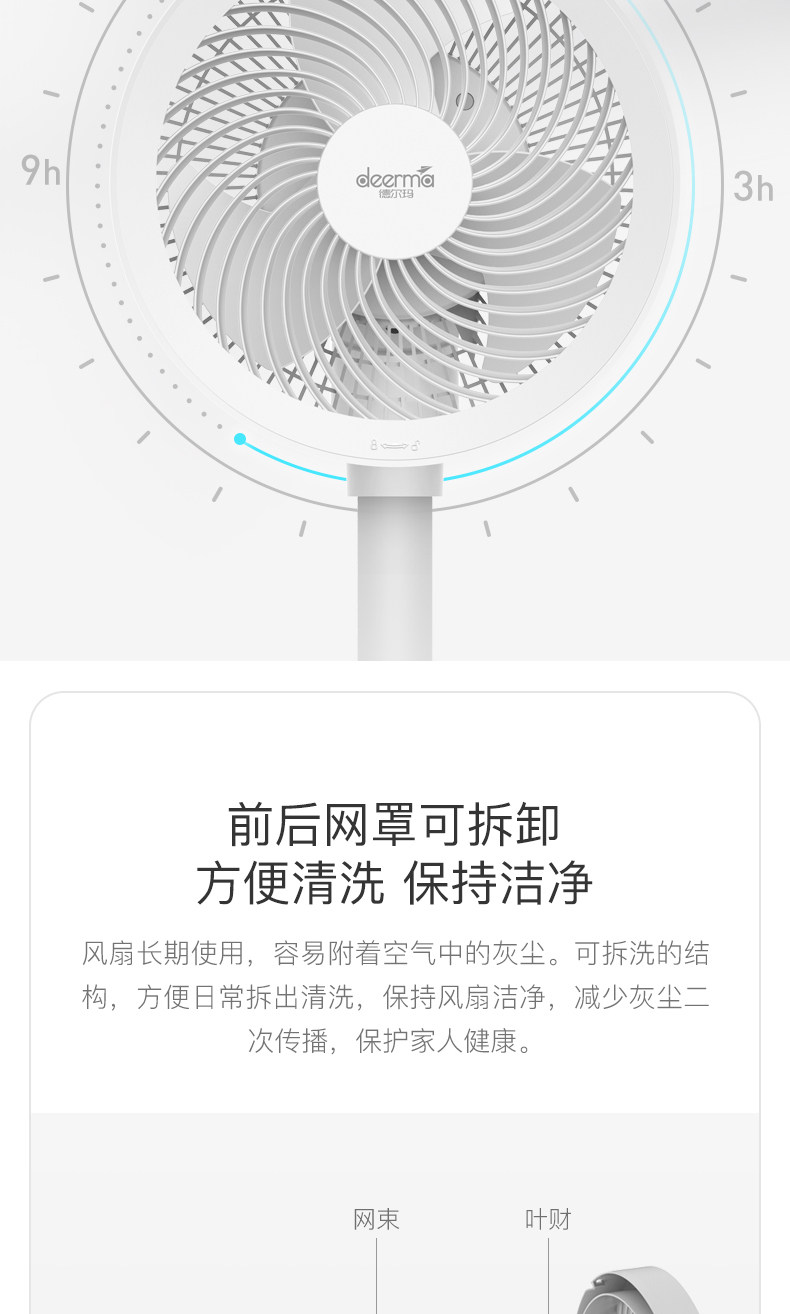 小米生态链 德尔玛 台式智能遥控空气循环扇 图18