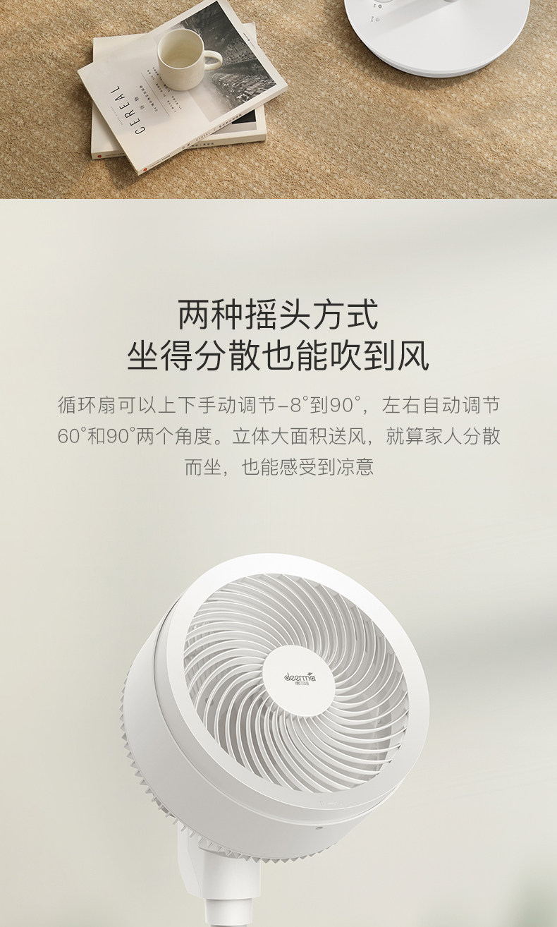 小米生态链 德尔玛 台式智能遥控空气循环扇 图16