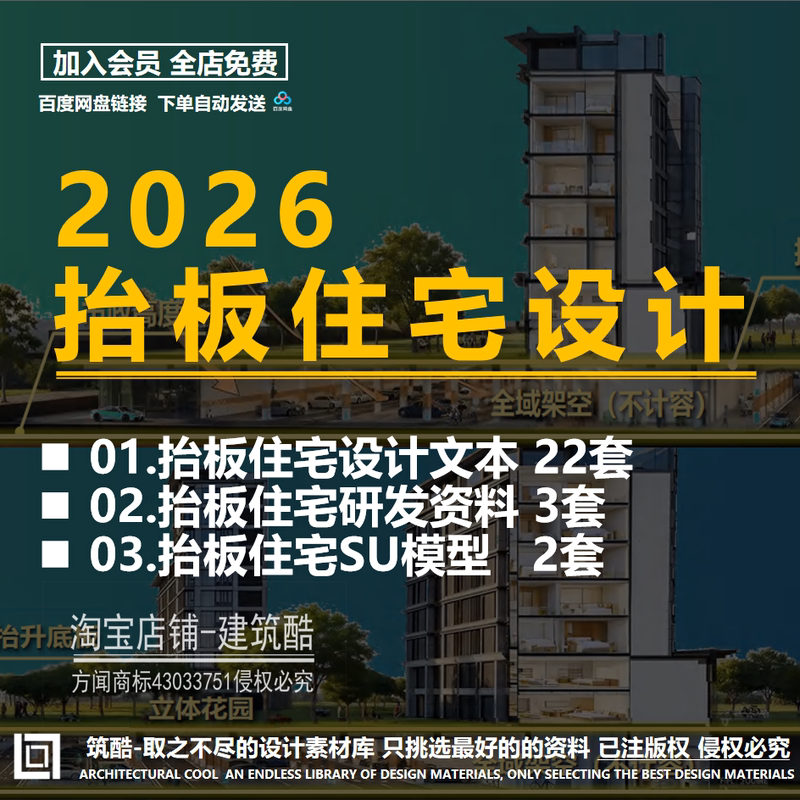 2026 Raised-Floor Residential Design Document, Real Estate Architectural Design, Fully Elevated Community, Three-Dimensional Fourth-Generation Residential Building 2026 Raised-Floor Residential Design Document, Real Estate Architectural Design, Fully Elevated Community, Three-Dimensional Fourth-Generation Residential Building