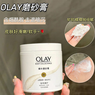 皮肤好滑嫩~ OLAY玉兰油超亮身体磨砂膏 温和去角质嫩滑焕亮肌肤