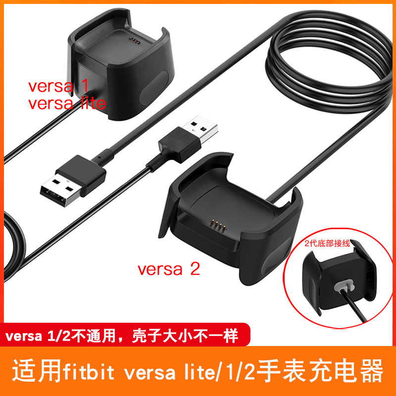 Suitable for Fitbit Versa 1/2 Generation Smart Watch Charger, Versa Lite Charging Cable Base