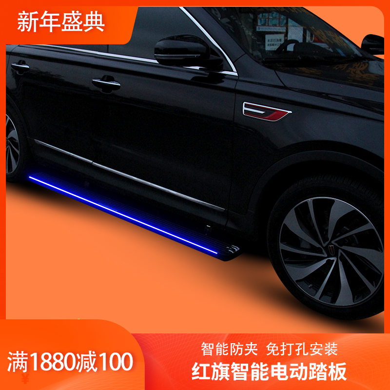 Red flag HS5 electric foot pedal original plant retrofit HS7 electric foot pedal retrofit intelligent telescopic anti-clamping foot pedal