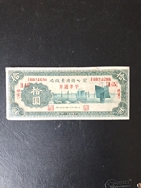 Ten yuan from Chahar Commercial Money Bureau