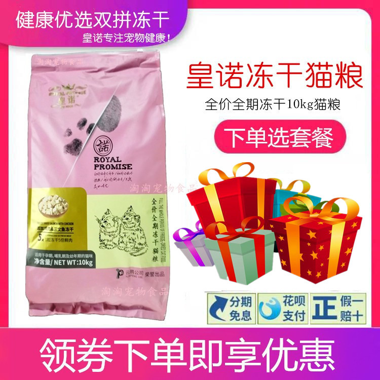 Huangnuo Freeze-Dried Cat Food 10kg 10kg Universal Nutritional Milk Cake for Adult and Young Cats Full Price British and American Short Blue Persian Hair Gills