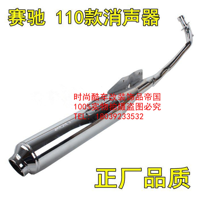 Xe máy phụ kiện ban đầu đi xe ánh sáng Suzuki SUZUKI Sài Chí QS110 muffler giảm thanh ống xả ống khói