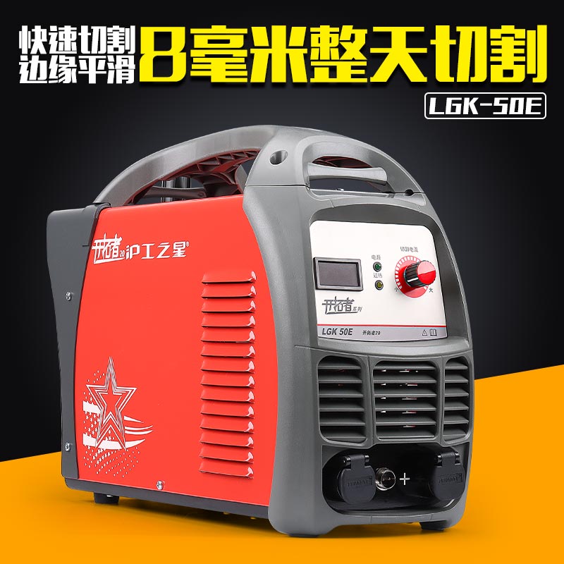 Shanghai-work plasma cutting machine LGK-50E small home inverter air portable welding machine 220v