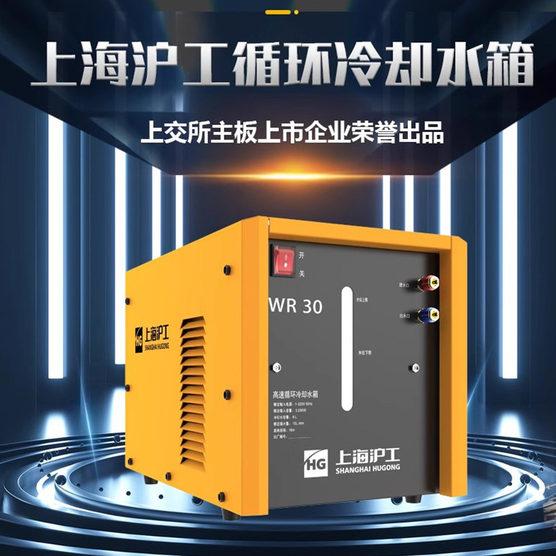 Wr30 上海滬工WR30焊機冷卻水箱:🔥高效降溫,焊接利器,讓你焊無止境!🔧