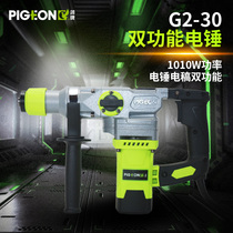 PIGEON PIGEON brand new G2-30A electric hammer dual function dual-purpose hammer pick handheld dual-current electric demolition wall punching