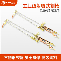 Shengster shot suction torch stainless steel dual-purpose 30 type non-tempering lengthened oxygen gun cutting tool accessories