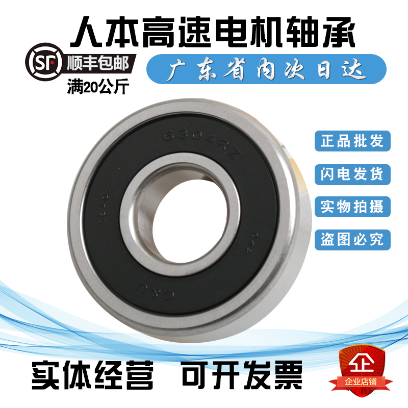 Human high speed motor bearings 6304-2RZ 6304ZZ 180304 Z1Z2Z3 inner diameter 20 outer diameter 52
