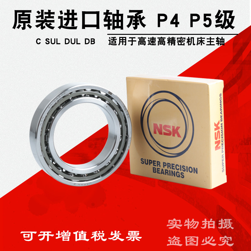 Imported NSK high speed bearing 7000 CTYNSULP4 P5 CTYNDUL CTYNDBL A A5TYNSUL