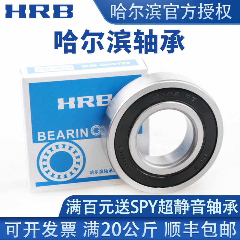 Harbin HRB Bearings 6008 6009 6010 6011 6012 6013 6014 6015ZZ RS RZ